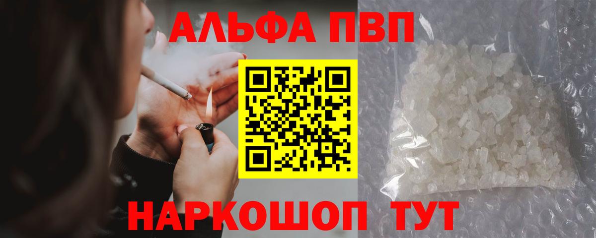 APVP Соль  Вход с VPN  Alpha-PVP Crystall  Реутов  Alfa_PVP Crystall 