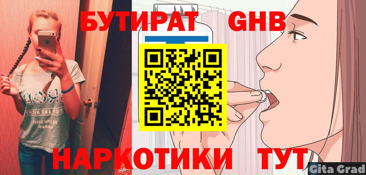 Реутов  БУТИРАТ бутик  Вход с VPN 