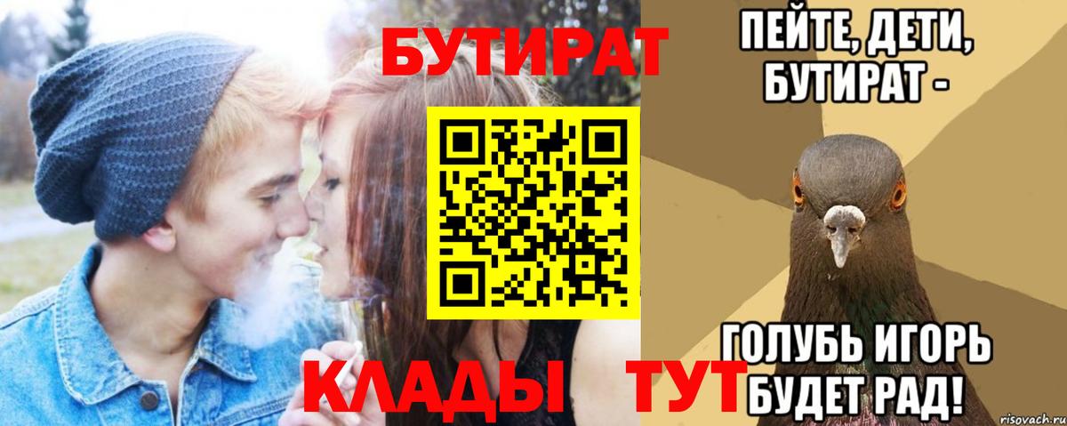 БУТИРАТ 1.4BDO Реутов
