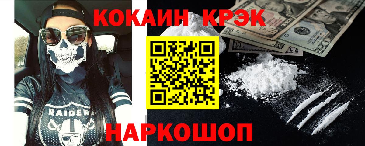Кокаин  Вход с VPN  Реутов  COCAIN FishScale 