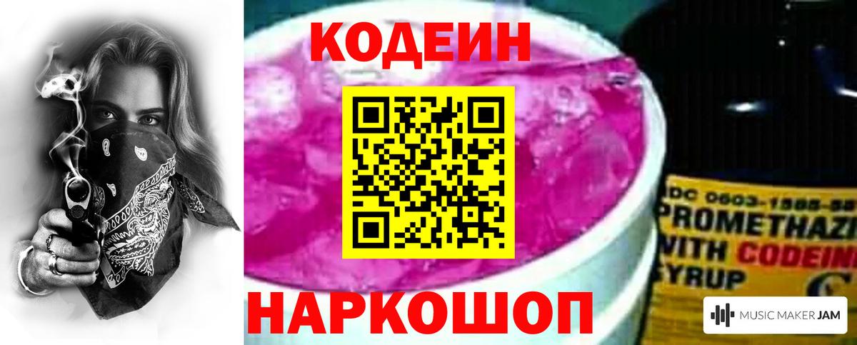 Codein Purple Drank Реутов
