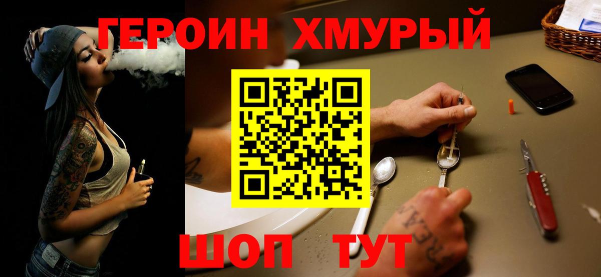 Героин VHQ Реутов