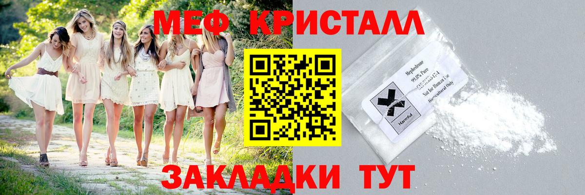 Меф кристаллы Реутов