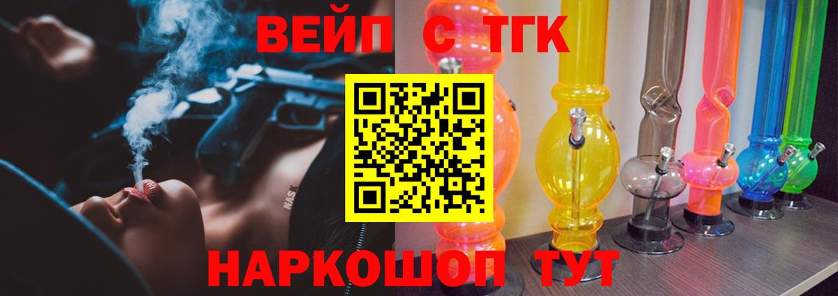 Реутов  ТГК жижа  Вход с VPN 